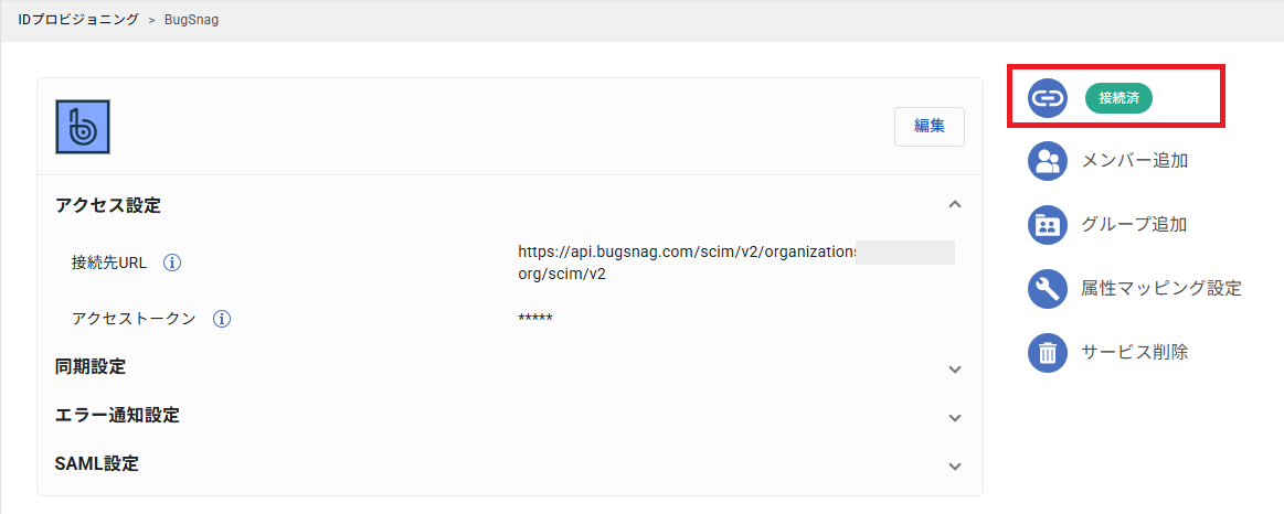 BugSnag_ID_24.png