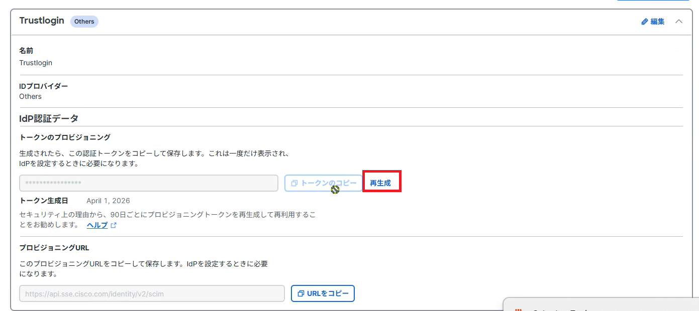[Cisco Secure Access]_ID_04.png
