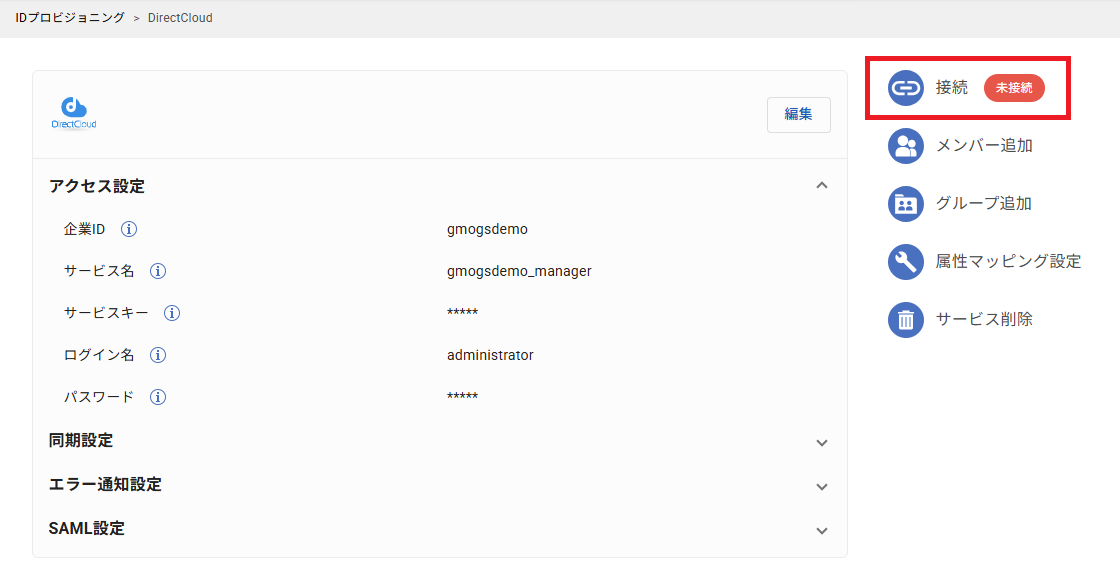 directcloud_IDProv_08.png