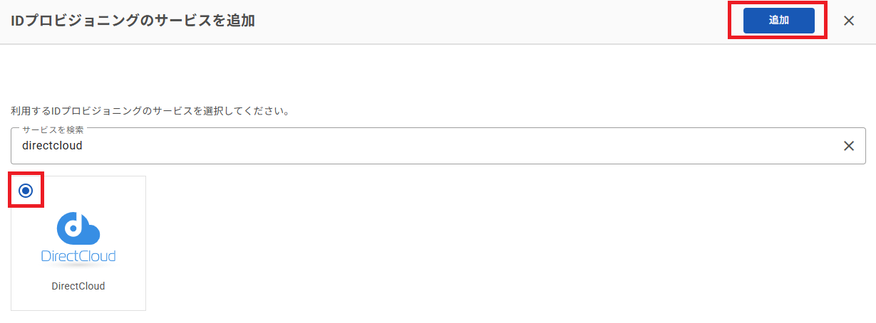directcloud_IDProv_05.png