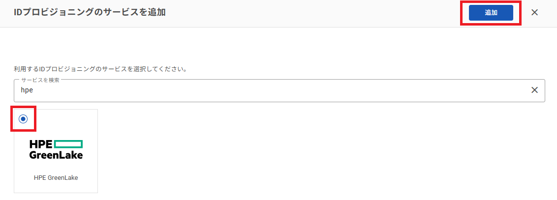 hpe_idp_08.png