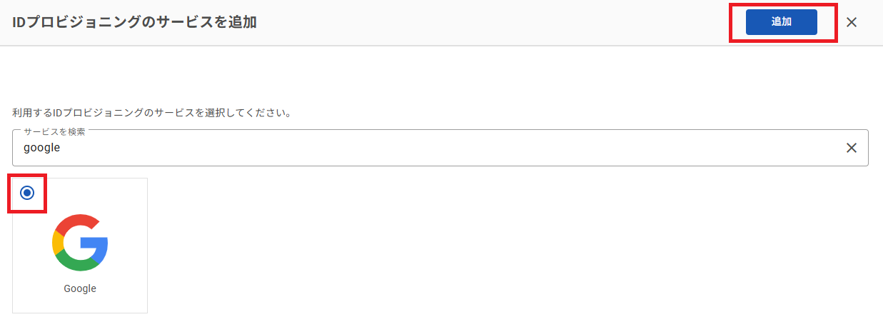 google_IDProv_06.png