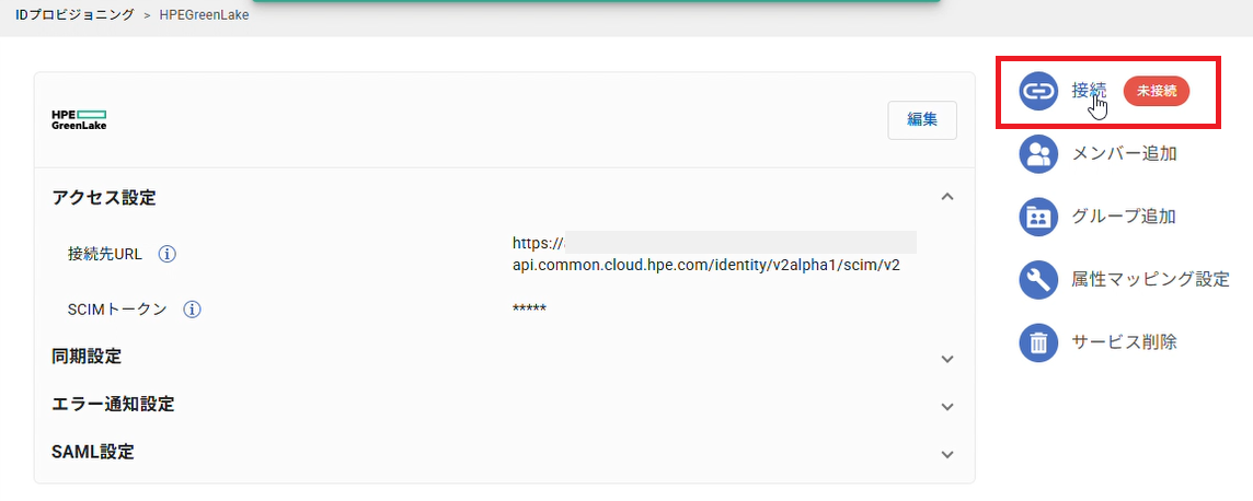 hpe_idp_11.png