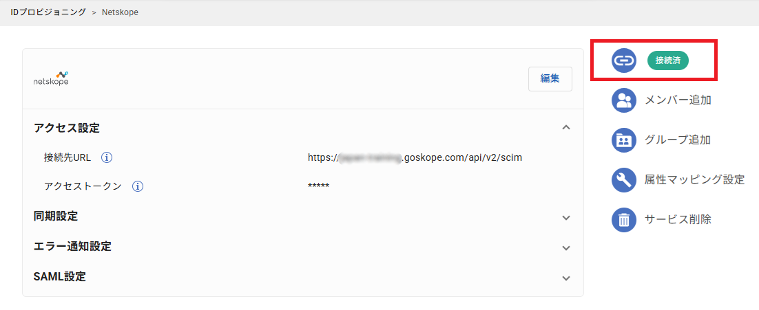 netskope_IDProv_11.png