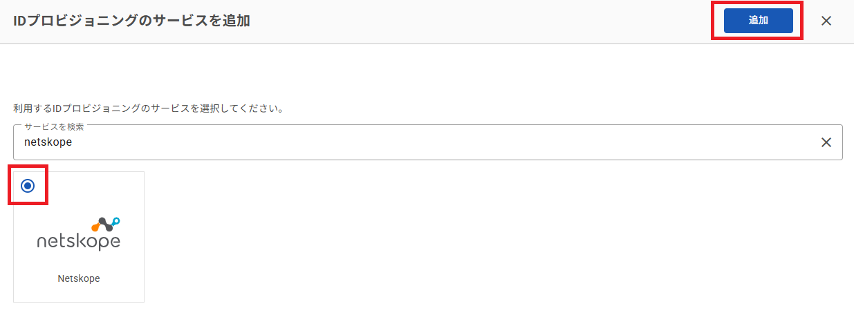 netskope_IDProv_07.png