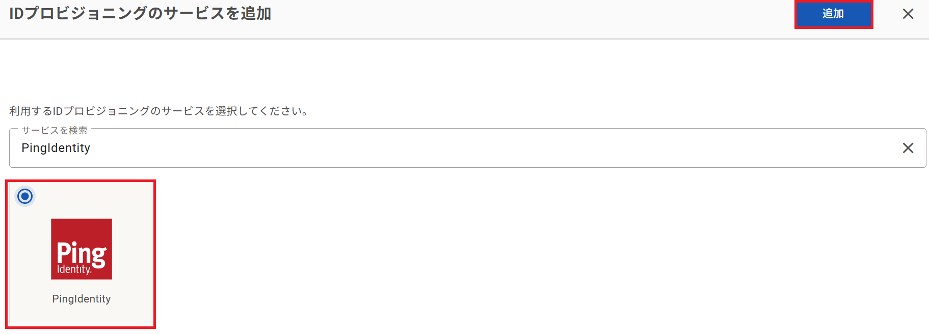 [PingIdentity]_ID_15.png