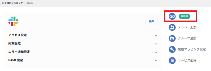 slack_IDProv_08.png