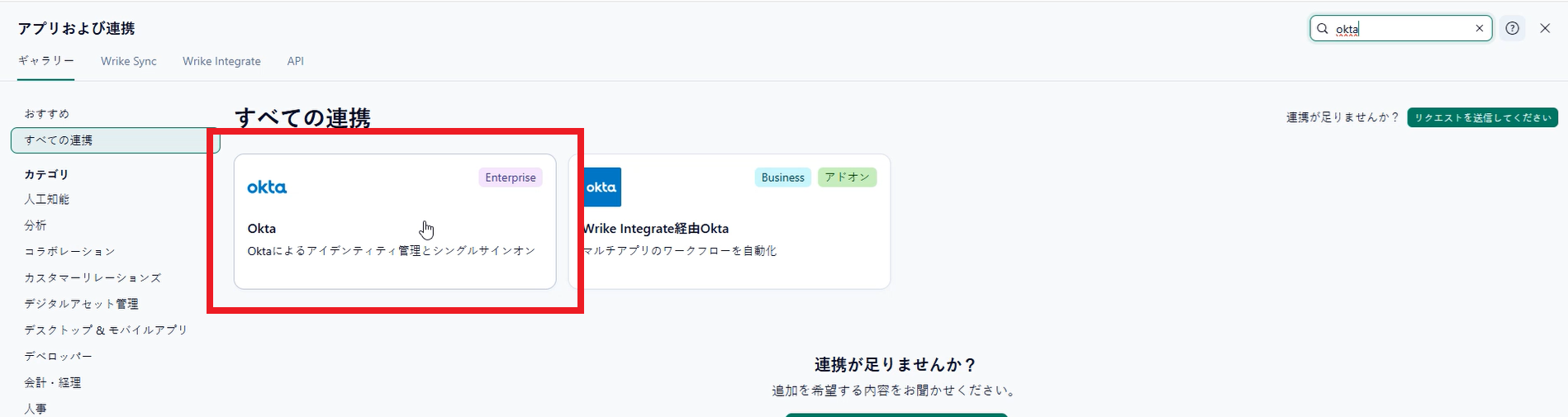 wrike_idp_02.png