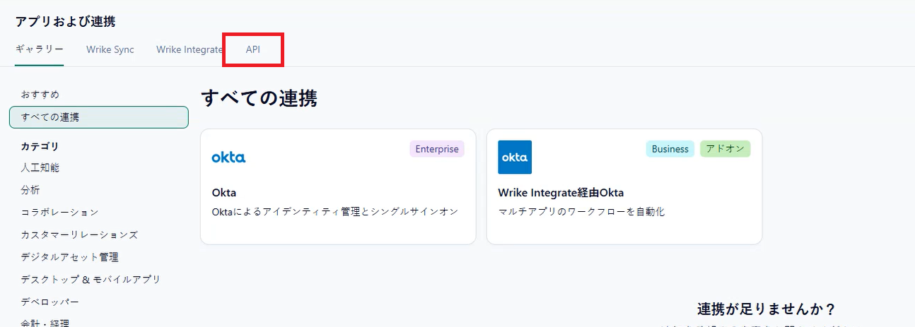 wrike_idp_04.png