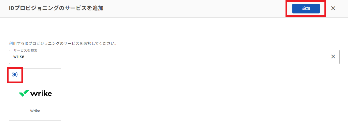 wrike_idp_10.png