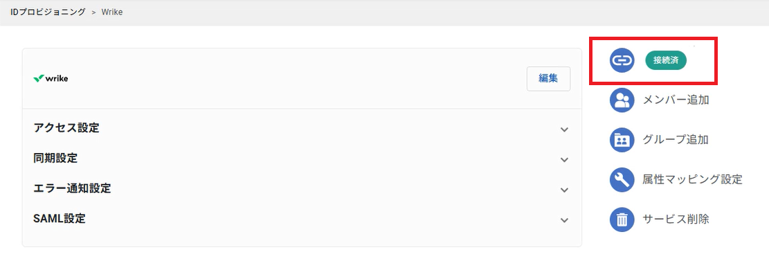 wrike_idp_16.png