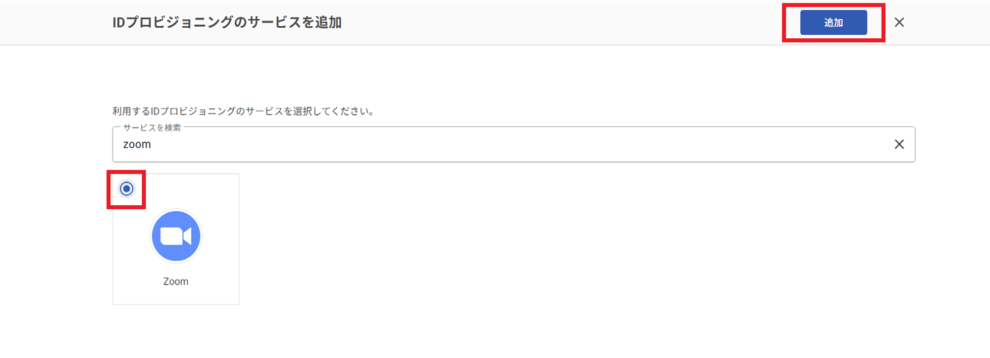 IDProvServiceCommon03.png