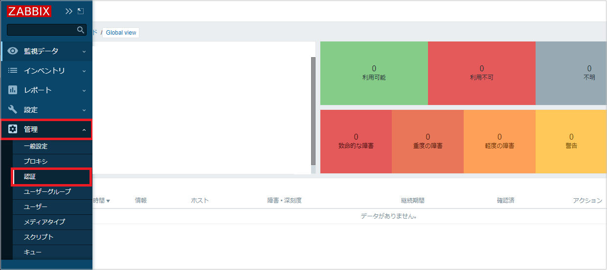 zabbix03.png