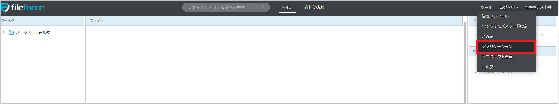Fileforce_08.png