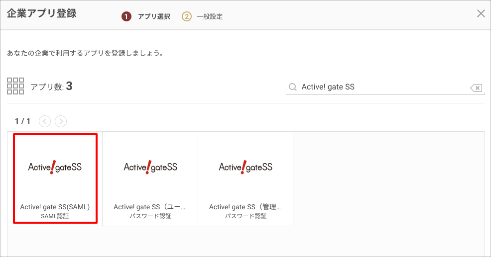 active_saml_02.png