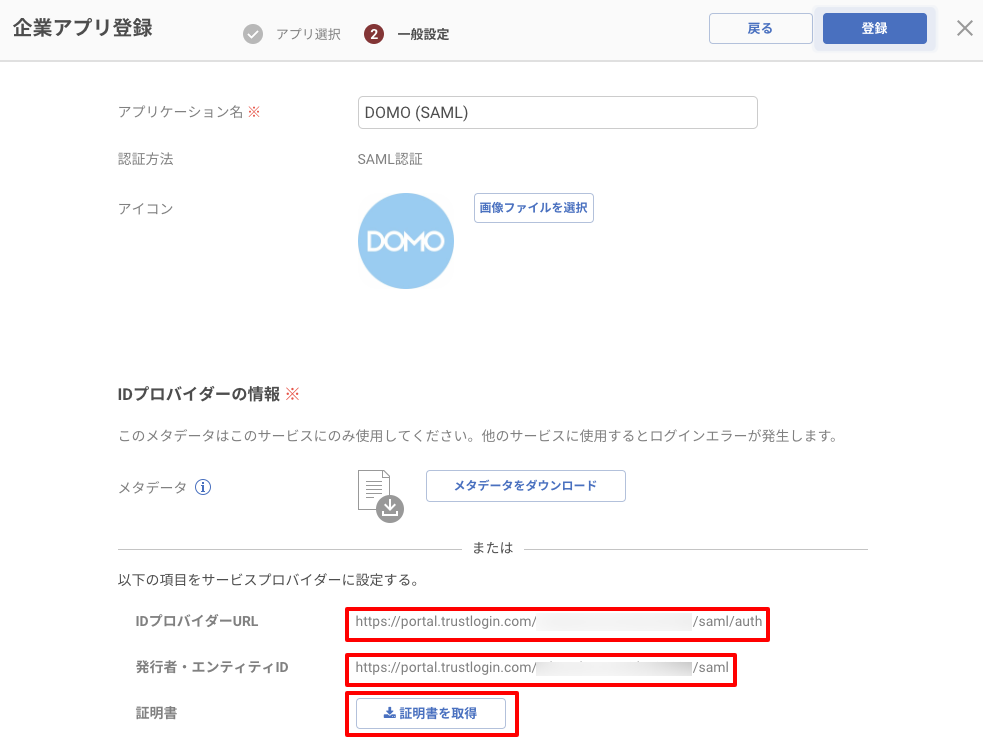 DOMO_saml_03.png