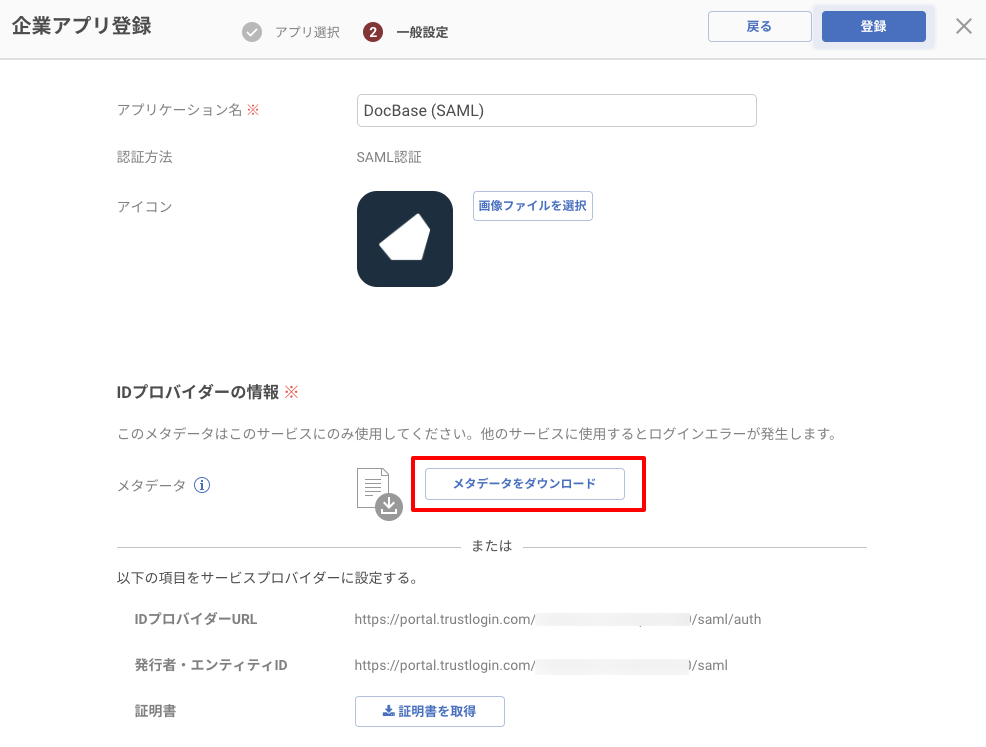 docbase_saml_03.png