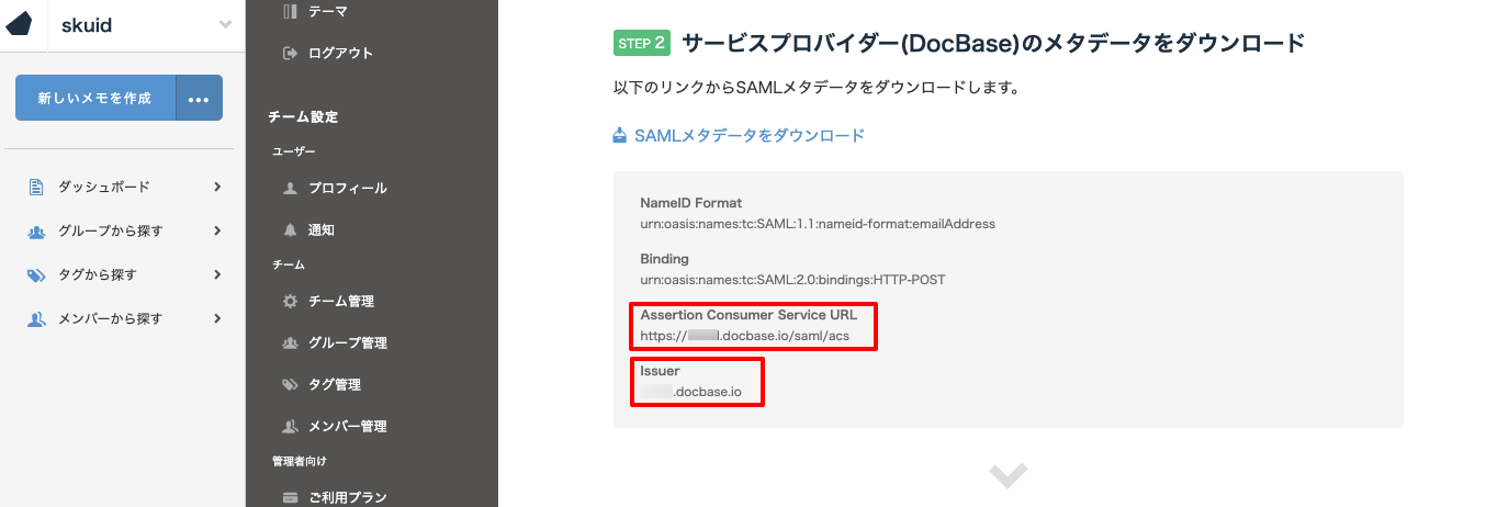 docbase_saml_05.png