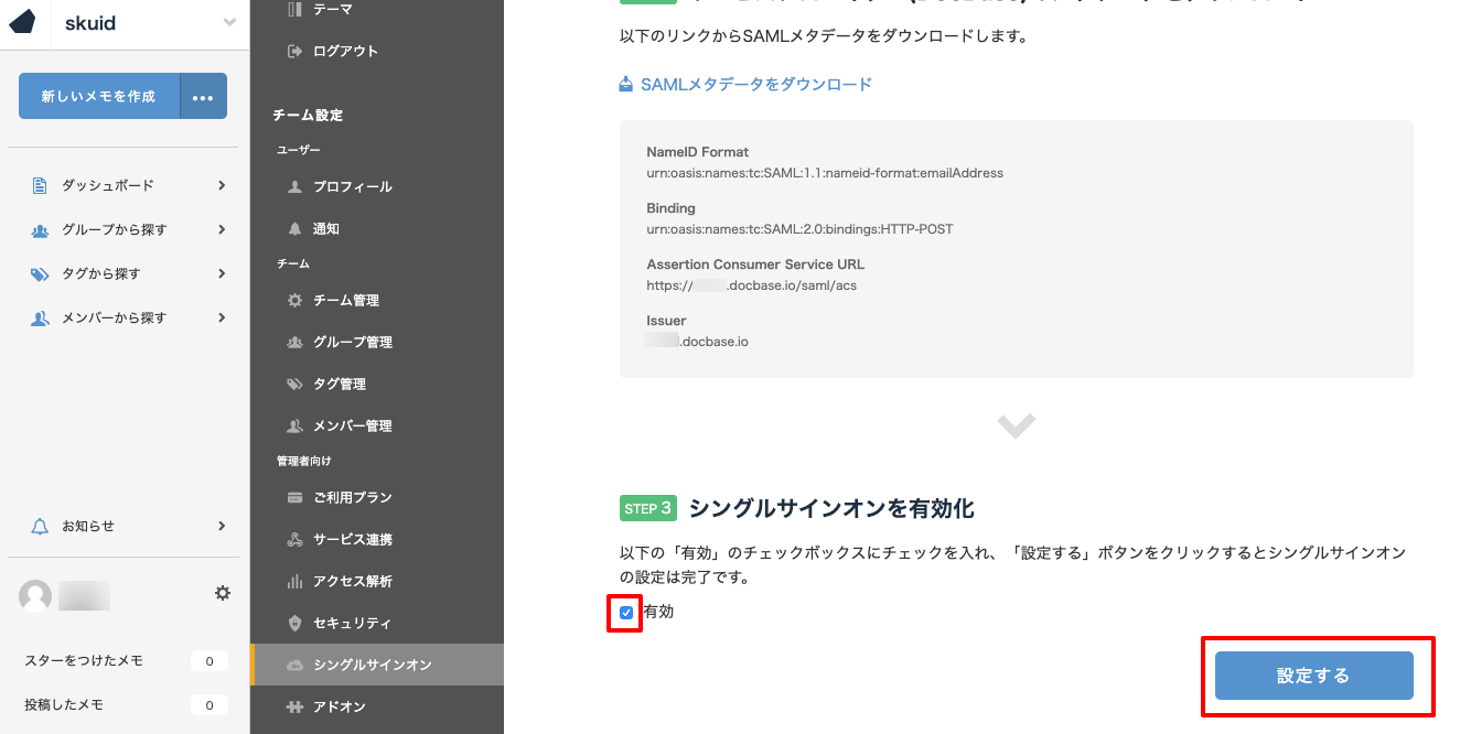 docbase_saml_06.png