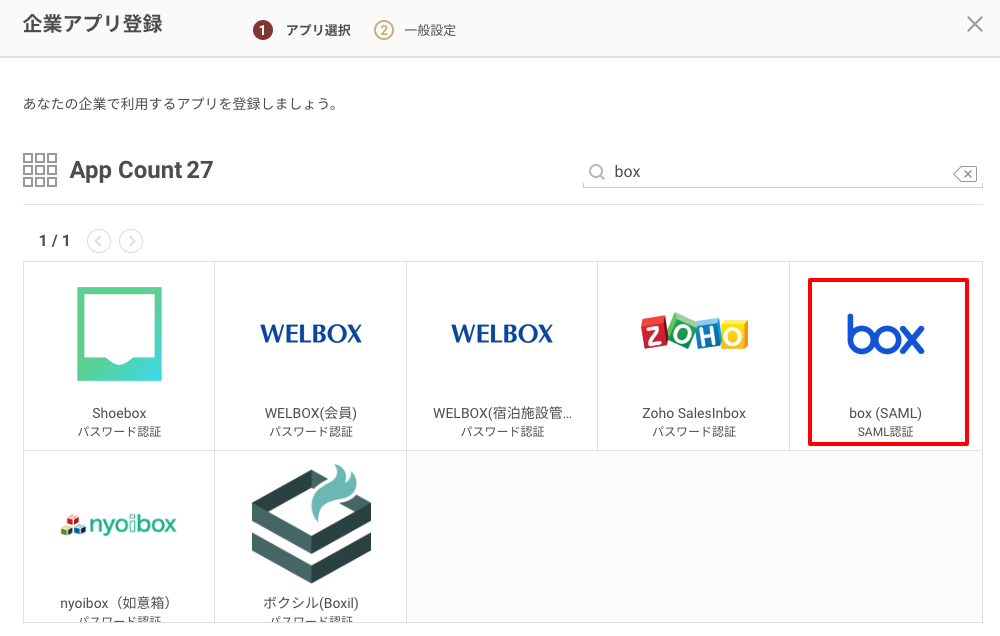 box_saml_02.png