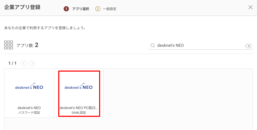 desknetsneo_saml_02.png