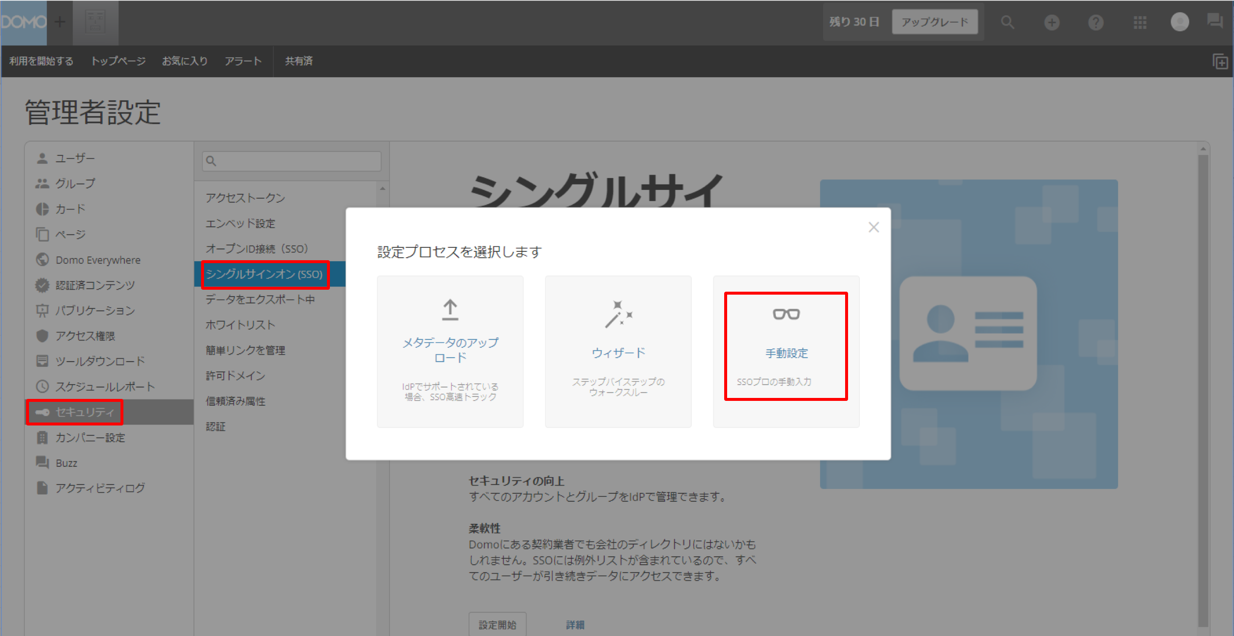 DOMO_saml_05.png