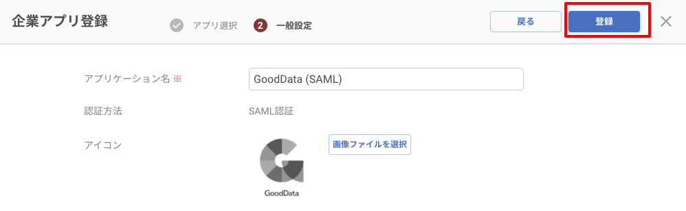 gd_saml_05.png