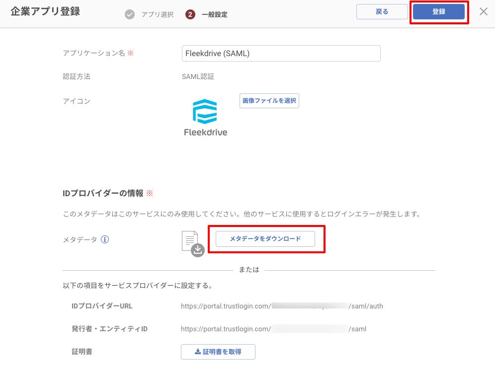 fleekdrive_saml_03.png