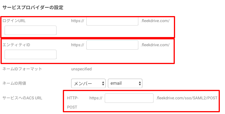 fleekdrive_saml_06.png