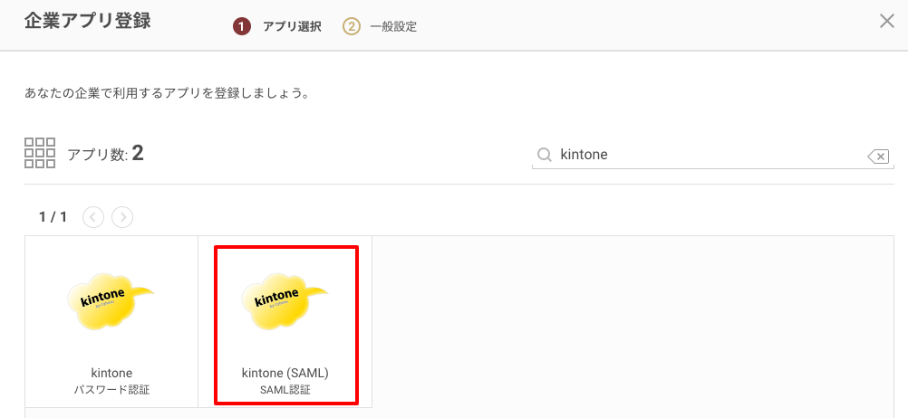 kintone_saml_02.png