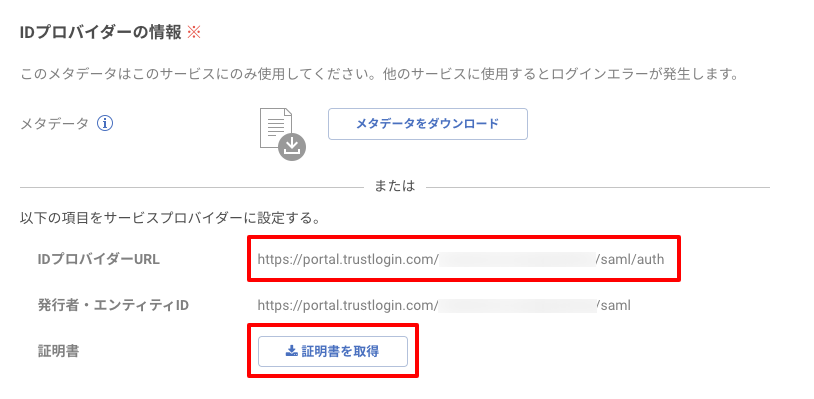 kintone_saml_03.png