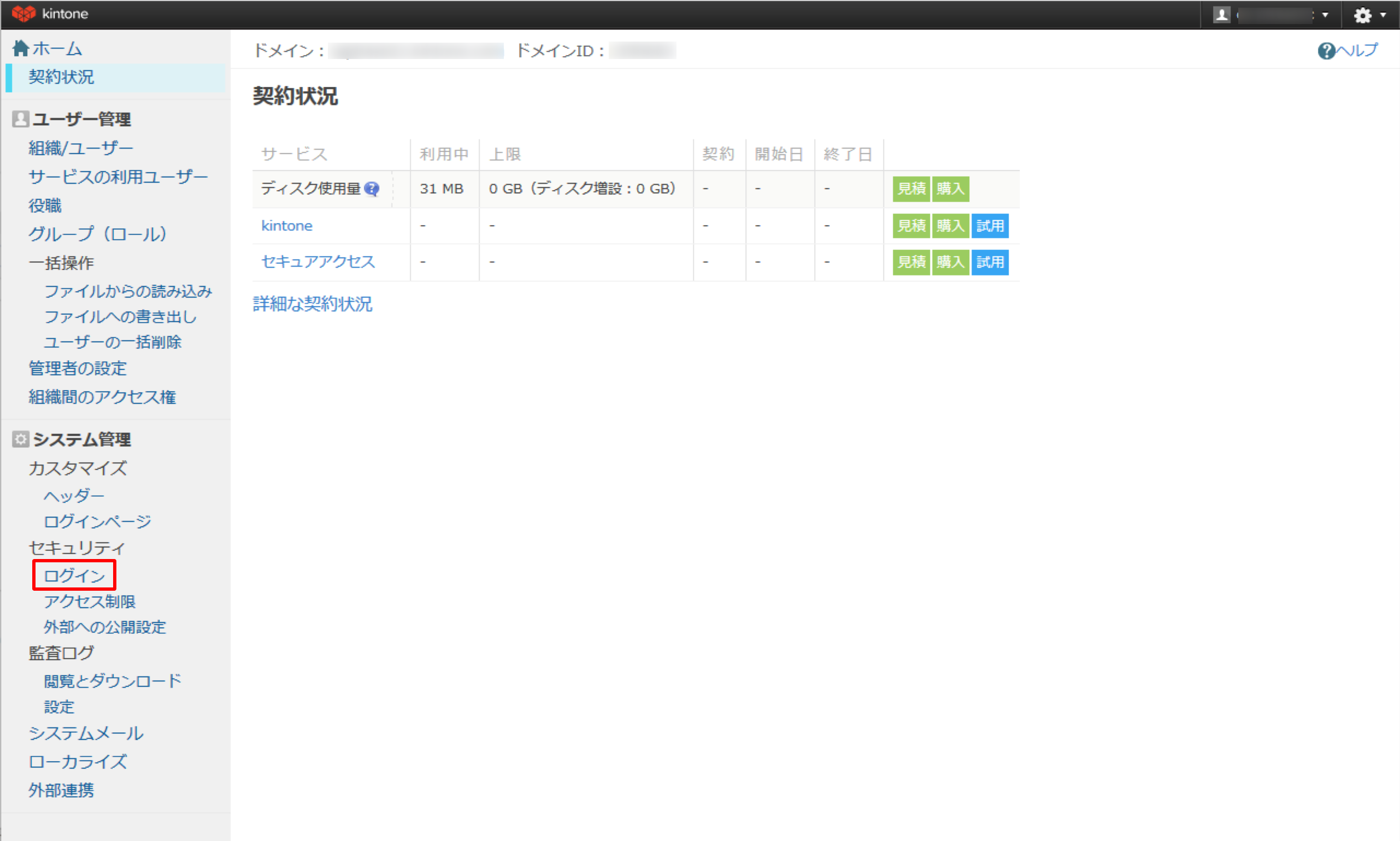 kintone_saml_04.png