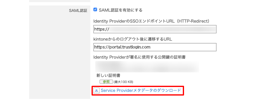 kintone_saml_06.png