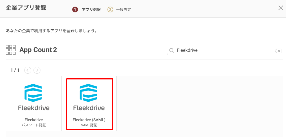 fleekdrive_saml_02.png