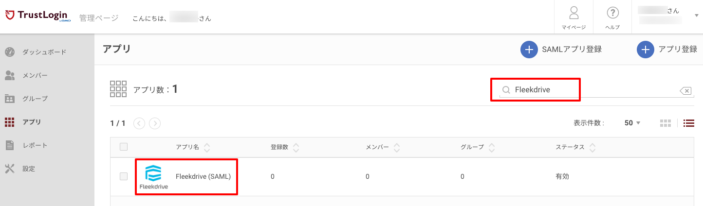 fleekdrive_saml_04.png
