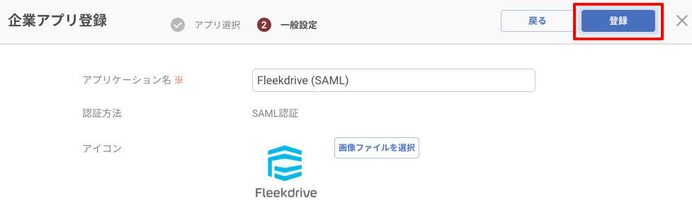 fleekdrive_saml_07.png