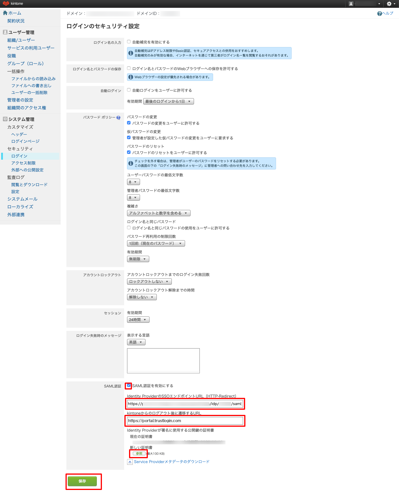 kintone_saml_05.png
