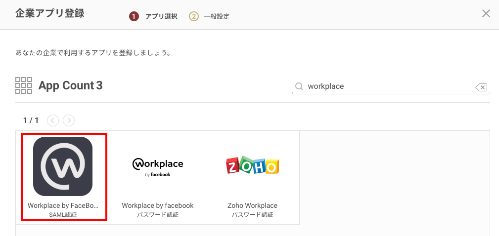 workplace_saml_02.png