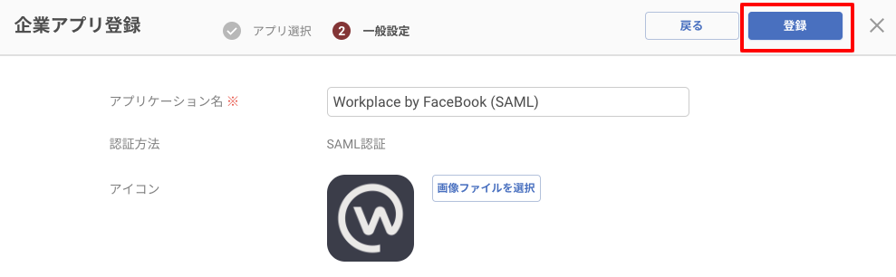 workplace_saml_05.png