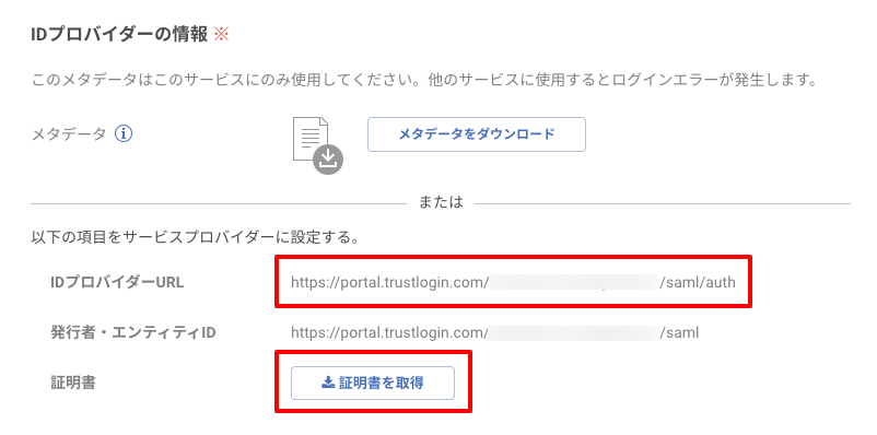 xpoint_saml_03.png