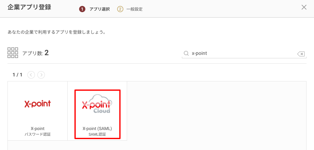 xpoint_saml_02.png