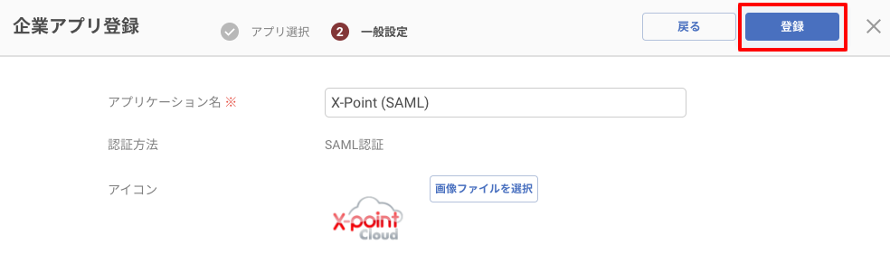 xpoint_saml_05.png