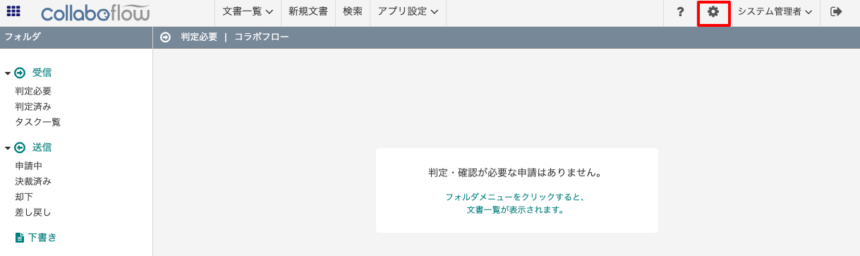 collaboflow_saml_04.png