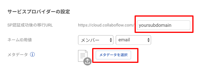collaboflow_saml_08.png