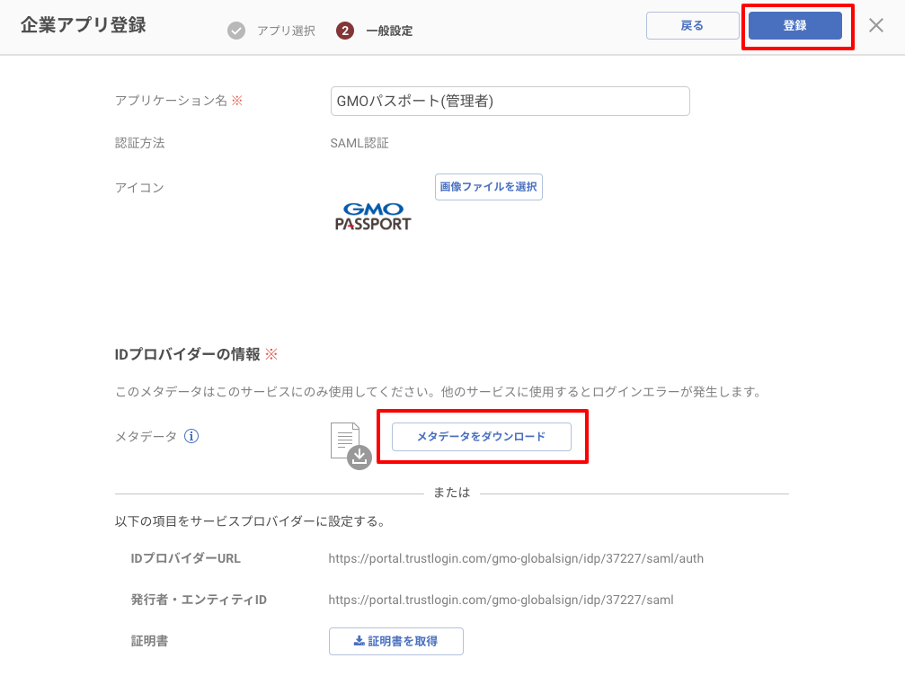 GMOpp_saml_03.png