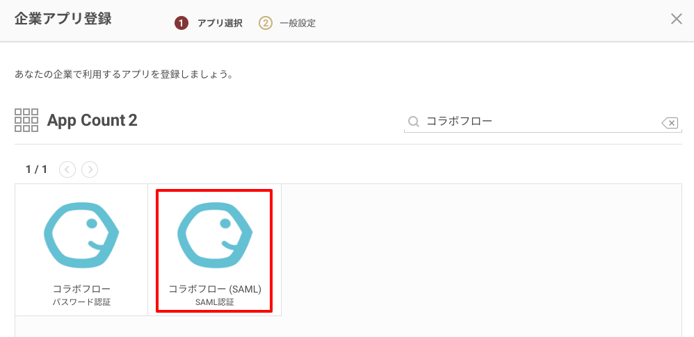 collaboflow_saml_02.png