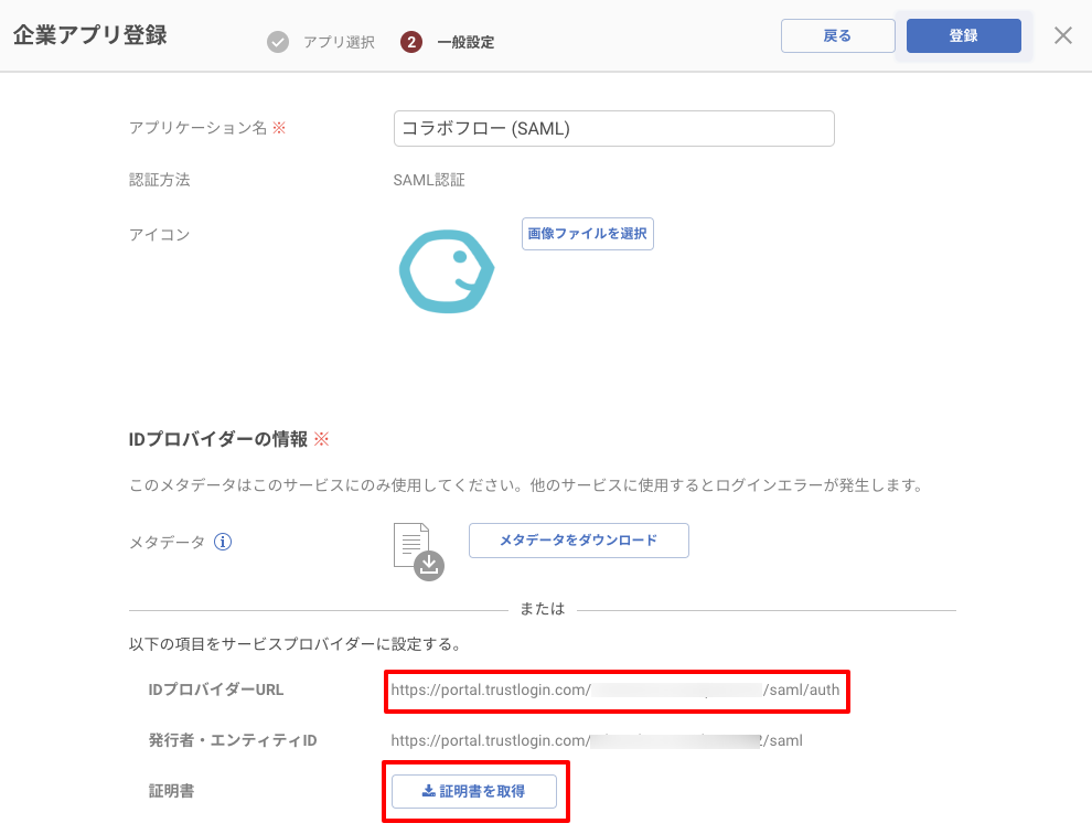 collaboflow_saml_03.png