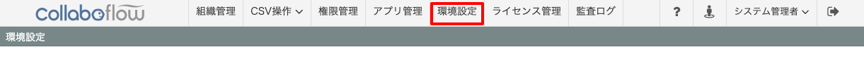 collaboflow_saml_05.png