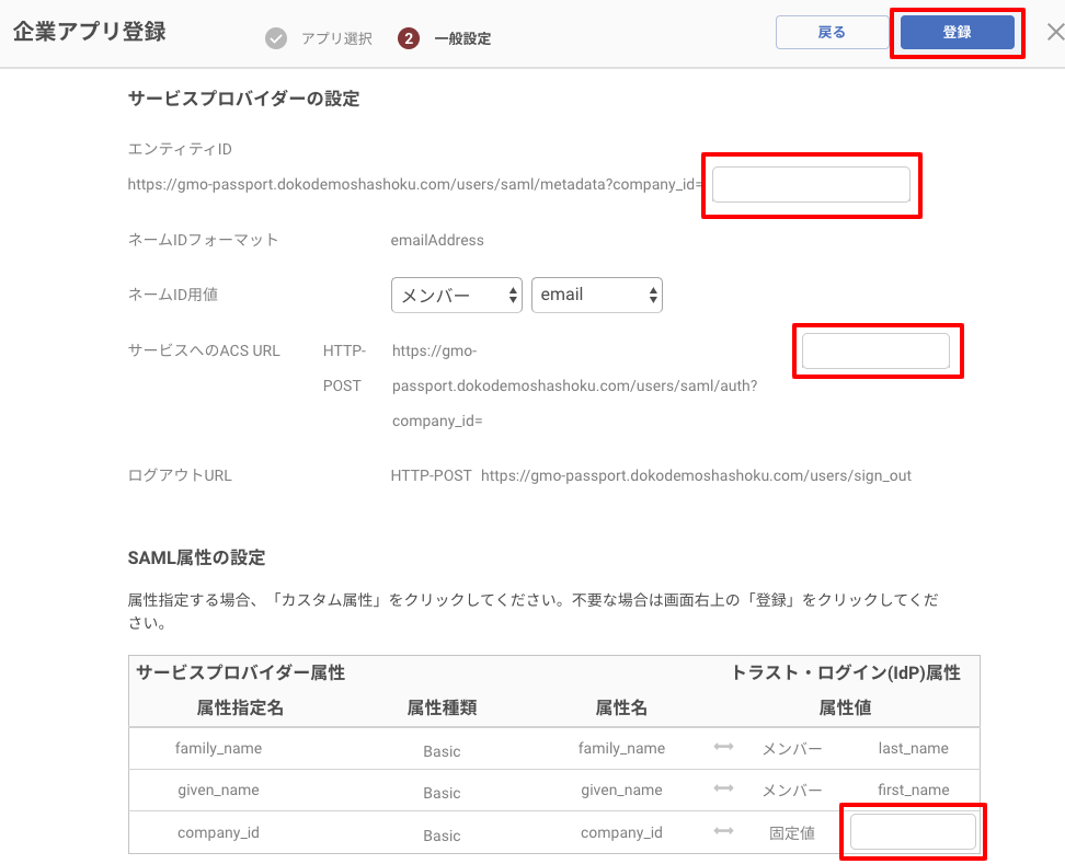 GMOpp_saml_06.png