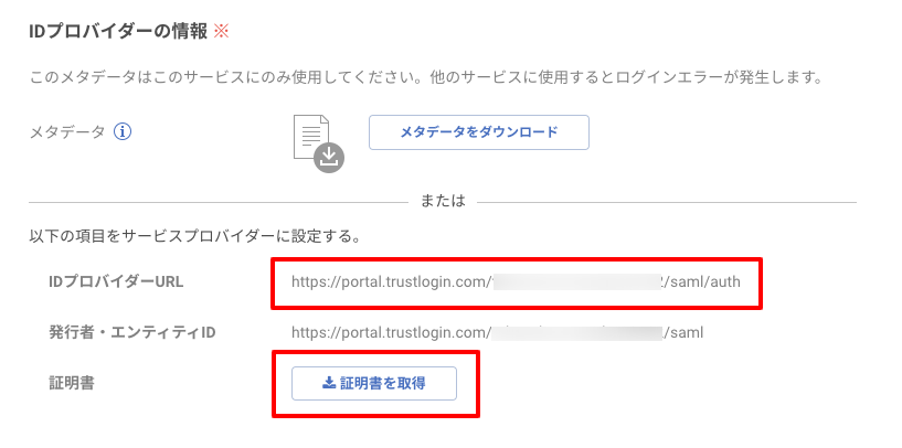 rakuraku_saml_03.png